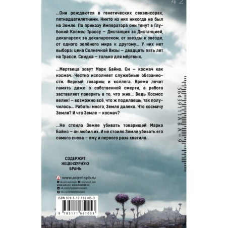 Я, Хобо: Времена смерти