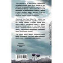 Я, Хобо: Времена смерти