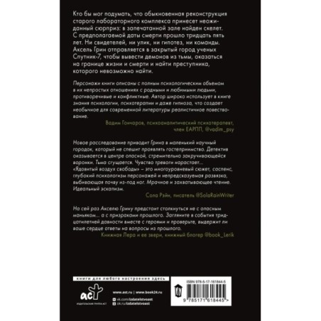 Ядовитый воздух свободы