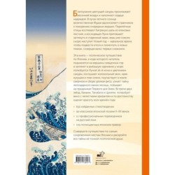 Японская поэзия. Эксклюзивная коллекция
