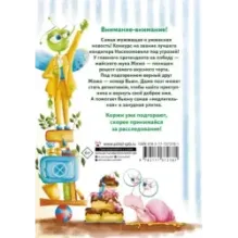 Насекомовиль. Тайна украденного рецепта