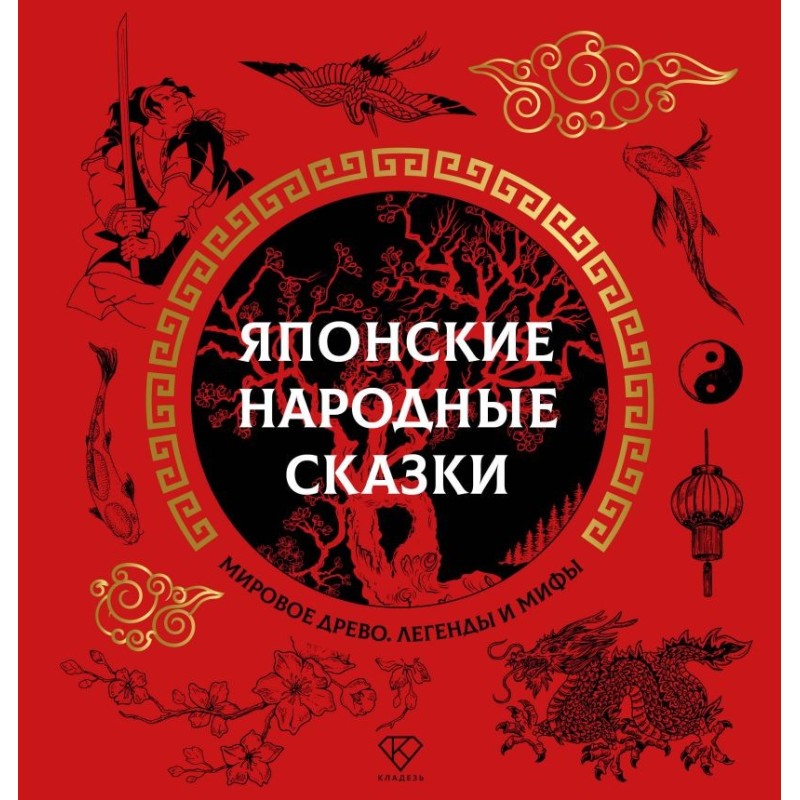 Японские народные сказки Японские народные сказки