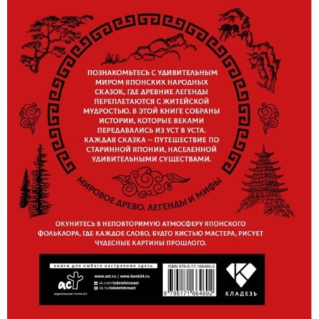 Японские народные сказки