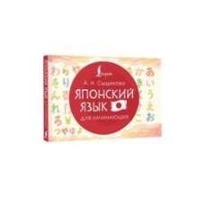Японский язык для начинающих