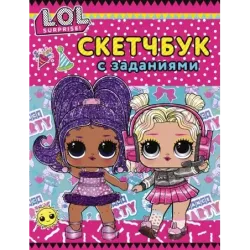 L.O.L. Surprise! Скетчбук с заданиями (розовый)