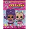 L.O.L. Surprise! Скетчбук с заданиями (розовый)