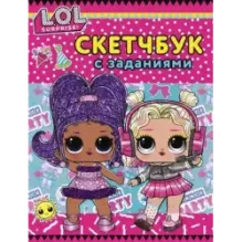 L.O.L. Surprise! Скетчбук с заданиями (розовый)