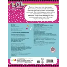 L.O.L. Surprise! Скетчбук с заданиями (розовый)