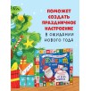 Адвент. Волшебные письма от Деда Мороза Адвент. Волшебные письма от Деда Мороза