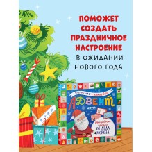 Адвент. Волшебные письма от Деда Мороза