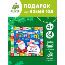 Адвент. Волшебные письма от Деда Мороза