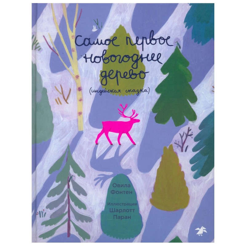 Самое первое новогоднее дерево