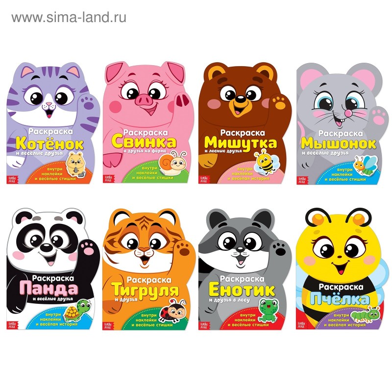 Раскраски набор «Котёнок и друзья», с наклейками, 8 шт. по 12 стр.