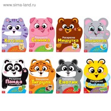 Раскраски набор «Котёнок и друзья», с наклейками, 8 шт. по 12 стр.