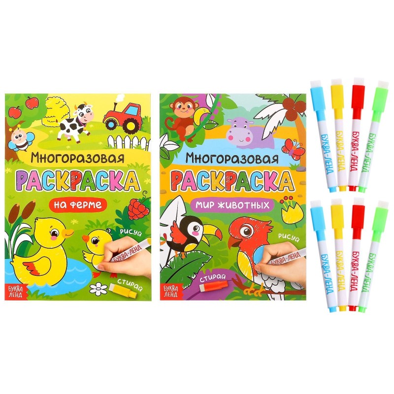 Раскраска многоразовая «Рисуй-стирай. Мир животных», набор 2 шт. по 12 стр.