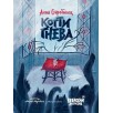 Когти гнева. Зверский детектив. Книга 3 Когти гнева. Зверский детектив. Книга 3