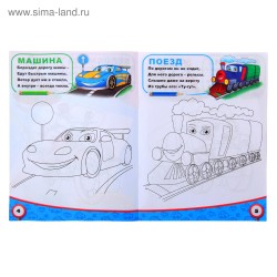 Раскраска для мальчиков «Транспорт», 12 стр.