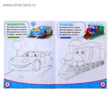 Раскраска для мальчиков «Транспорт», 12 стр.