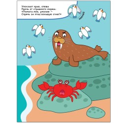 Спрячь меня! На море