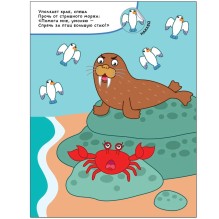 Спрячь меня! На море