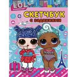 L.O.L. Surprise! Скетчбук с заданиями (бирюзовый)