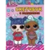 L.O.L. Surprise! Скетчбук с заданиями (бирюзовый)