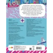 L.O.L. Surprise! Скетчбук с заданиями (бирюзовый)