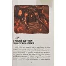 Логово волка. Зверский детектив. Книга 1