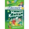 Бизнес с миллиардером Марком Кьюбаном
