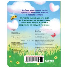 Книга развивающая с глазками. Первые эмоции