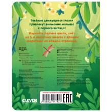 Книга развивающая с глазками. Первые цвета