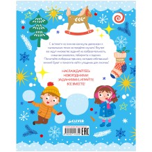 Рисуем и играем. Активити на зимние каникулы