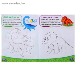 Раскраска для мальчиков «Мир динозавров», 12 стр