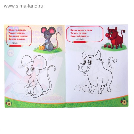 Раскраска детская «Лесные животные», 12 стр.