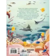 Путеводитель по подводному миру