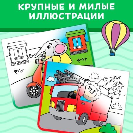 Книжка-раскраска многоразовая «Рисуем водой. Транспорт», 10 стр.