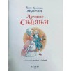 Андерсен Х.-К. Лучшие сказки (Все-все-все сказки)