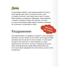 Рассказы про Миру и Гошу. Как отстаивать личные границы