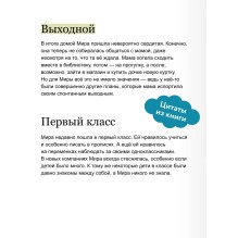Рассказы про Миру и Гошу. Как говорить о своих чувствах