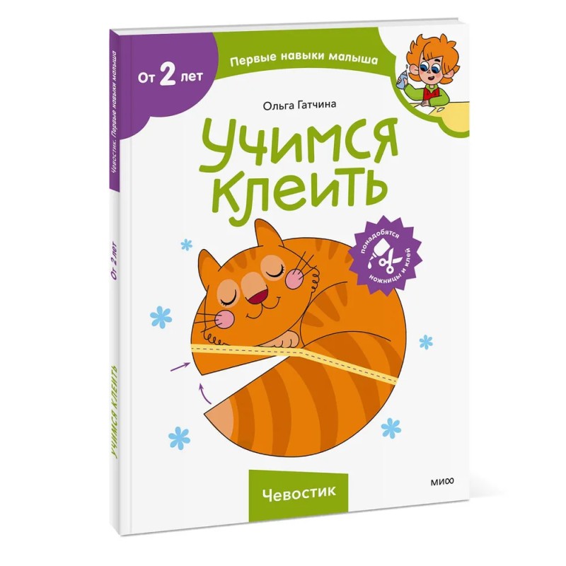 Учимся клеить