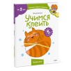 Учимся клеить