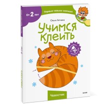 Учимся клеить