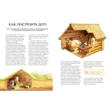 Как строили и жили на Руси