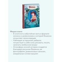 Дневники Вишенки. Том 6. Новое начало