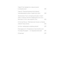 Магия утра. Как первый час дня определяет ваш успех. NEON Pocketbooks