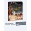Маленький принц Маленький принц
