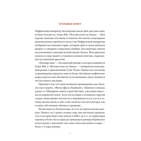 Мифы и легенды Китая