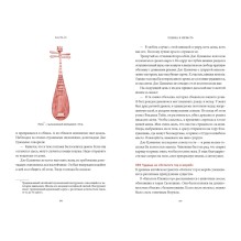 Мифы и легенды Китая