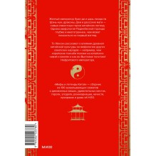 Мифы и легенды Китая