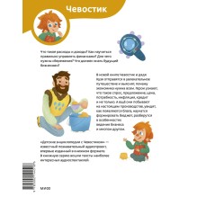 Увлекательная экономика. Детская энциклопедия (Чевостик)